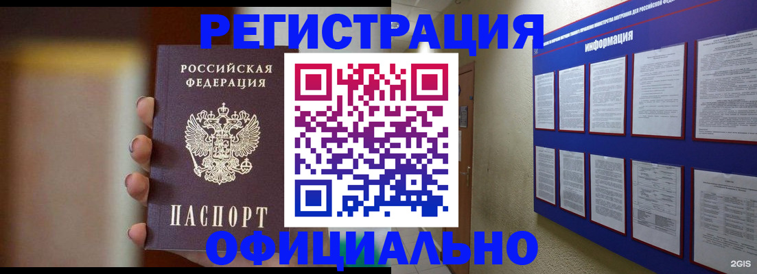 временная регистрация в Гусеве