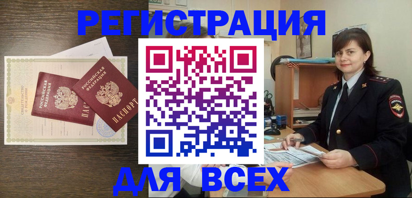 прописка от собственника в Гусеве