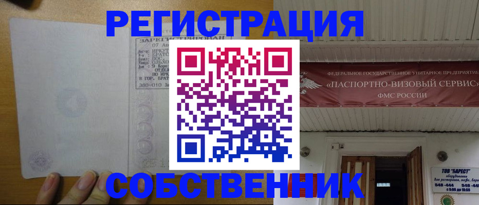 временная прописка в Гусеве